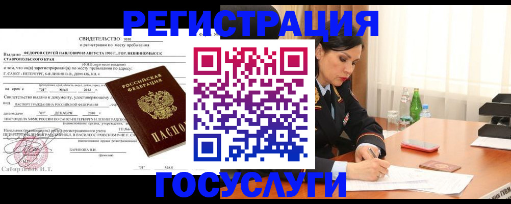 временная регистрация купить в Цимлянске